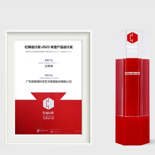 新年首賀 榮耀見證 | 蘭亭序榮獲紅棉獎·2023年度產(chǎn)品設(shè)計(jì)獎