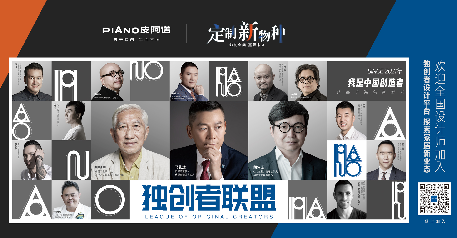 獨(dú)創(chuàng)者聯(lián)盟